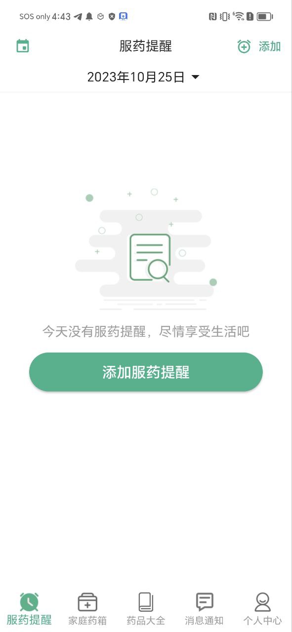 下载吃药啦应用最新版