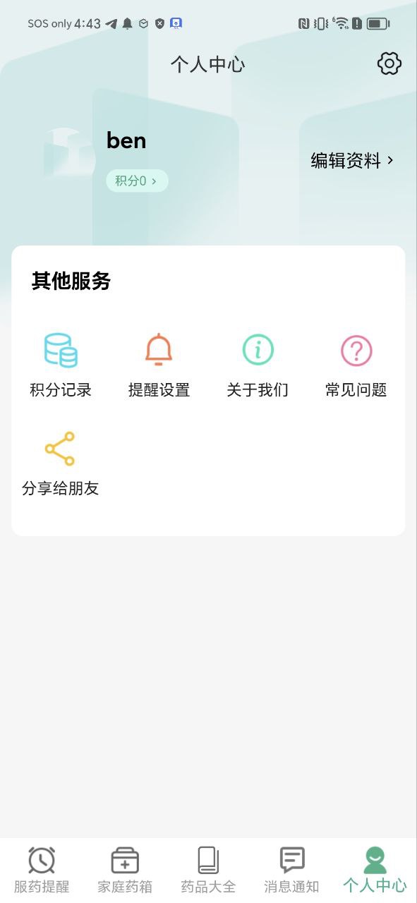 吃药啦原版app最新版下载