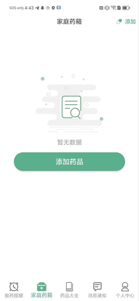 下载吃药啦2023最新app