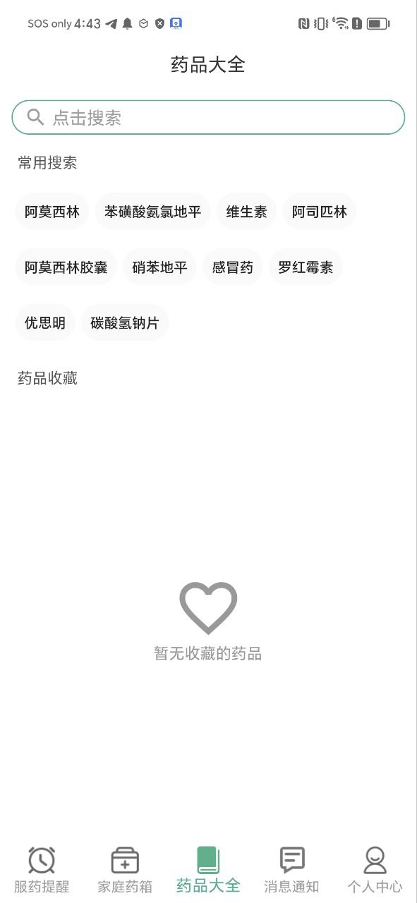 下载吃药啦2023最新app