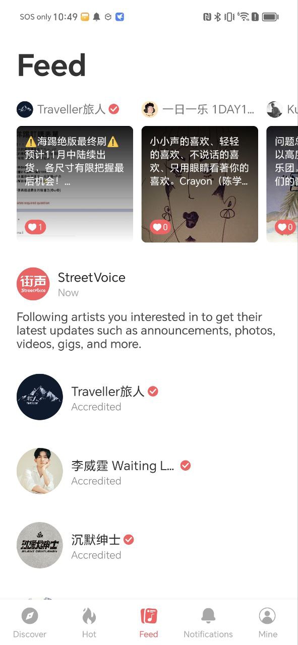 街声软件app