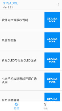 下载gtsaool安卓移动版