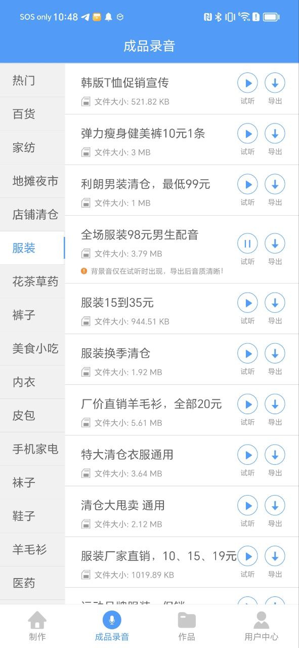 促销配音极速版app下载