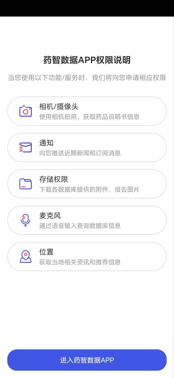 下载药智数据app免费下载安装