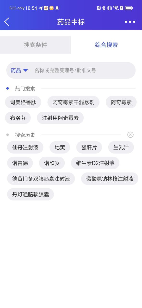 下载药智数据app免费下载安装