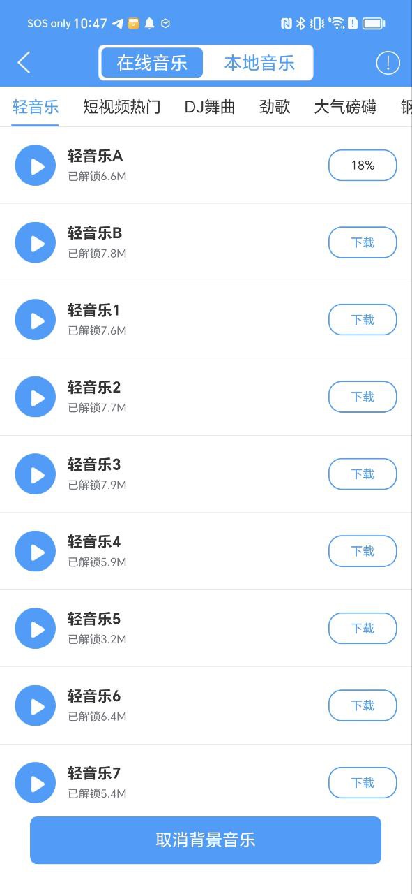 下载促销配音应用下载安装