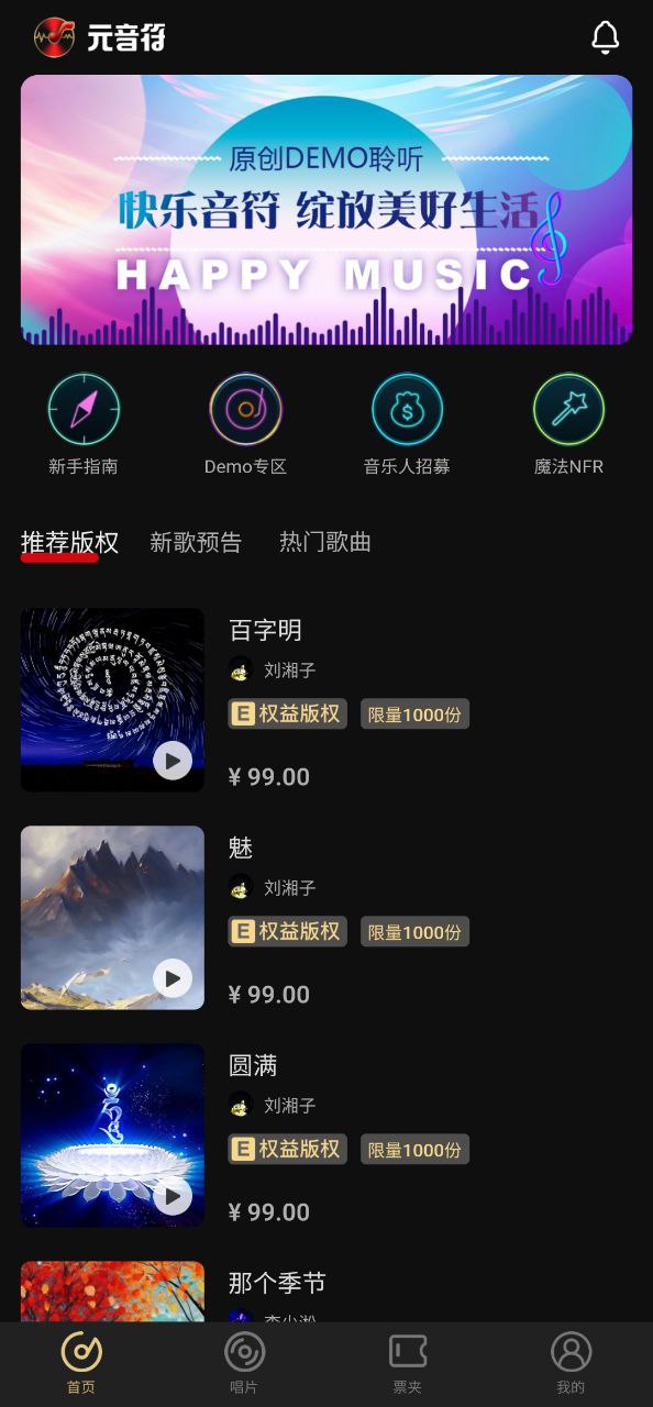 下载元音符app下载安装