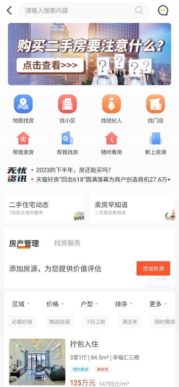 下载无忧找房app安装