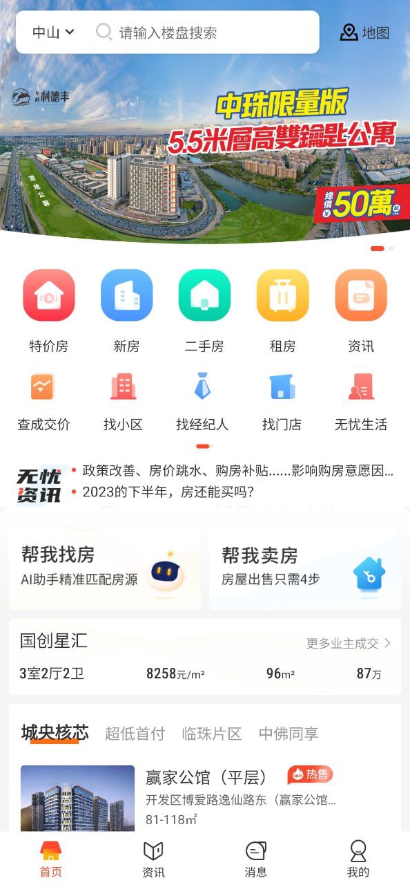 下载无忧找房app安装