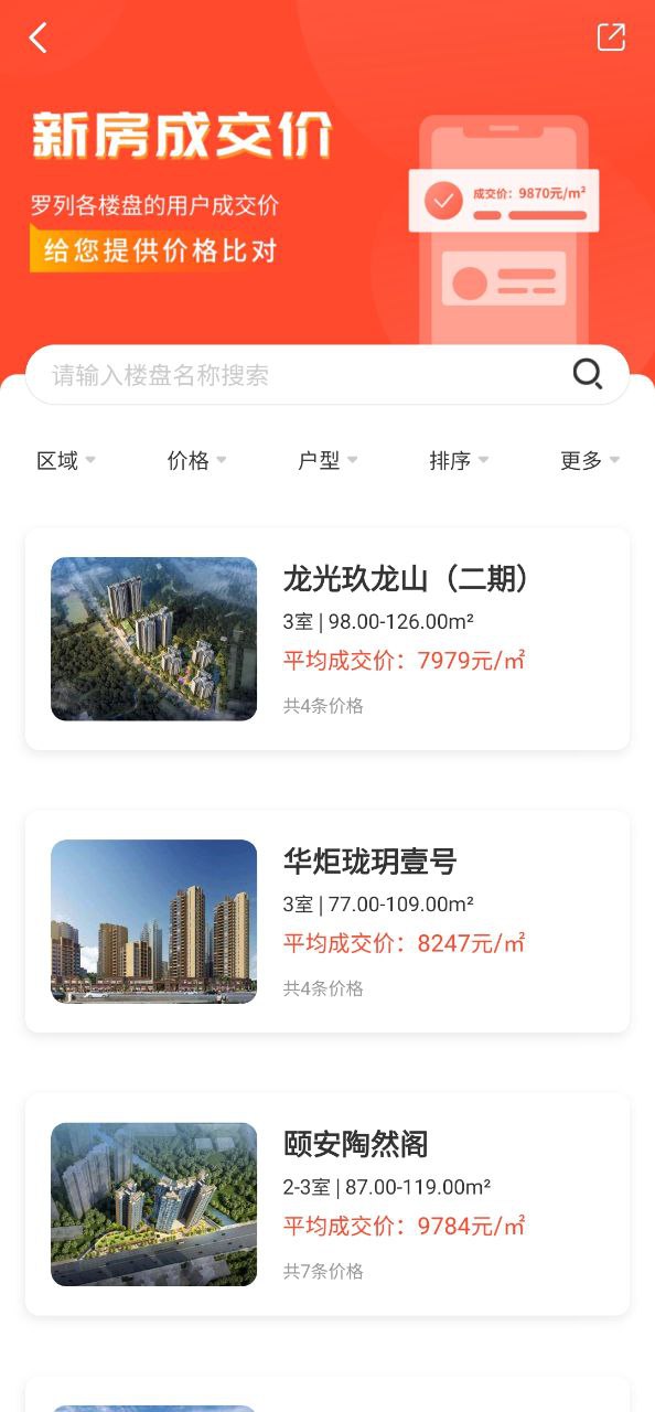 下载无忧找房app安装