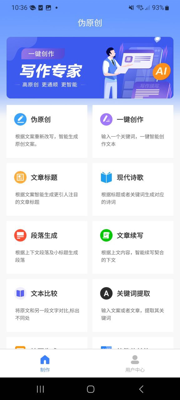 伪原创正版app下载2023