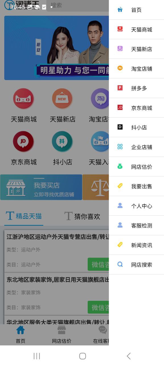 安卓淘铺王网店转让下载app