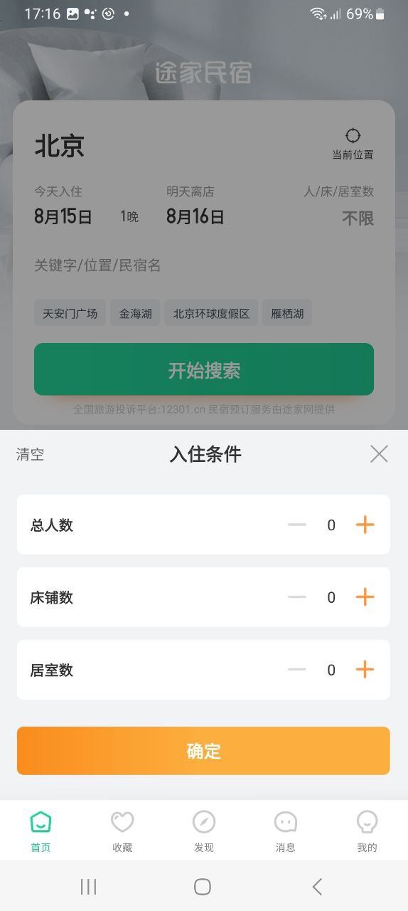 下载蚂蚁短租应用最新版