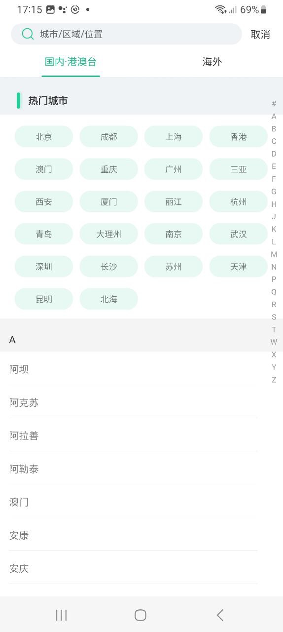 下载蚂蚁短租2023最新app