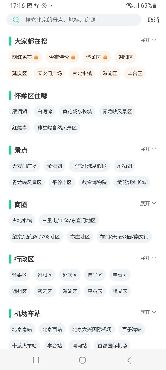 下载蚂蚁短租2023最新app