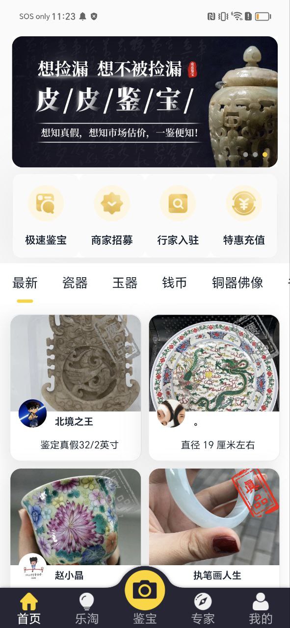 下载皮皮鉴宝应用免费下载安装