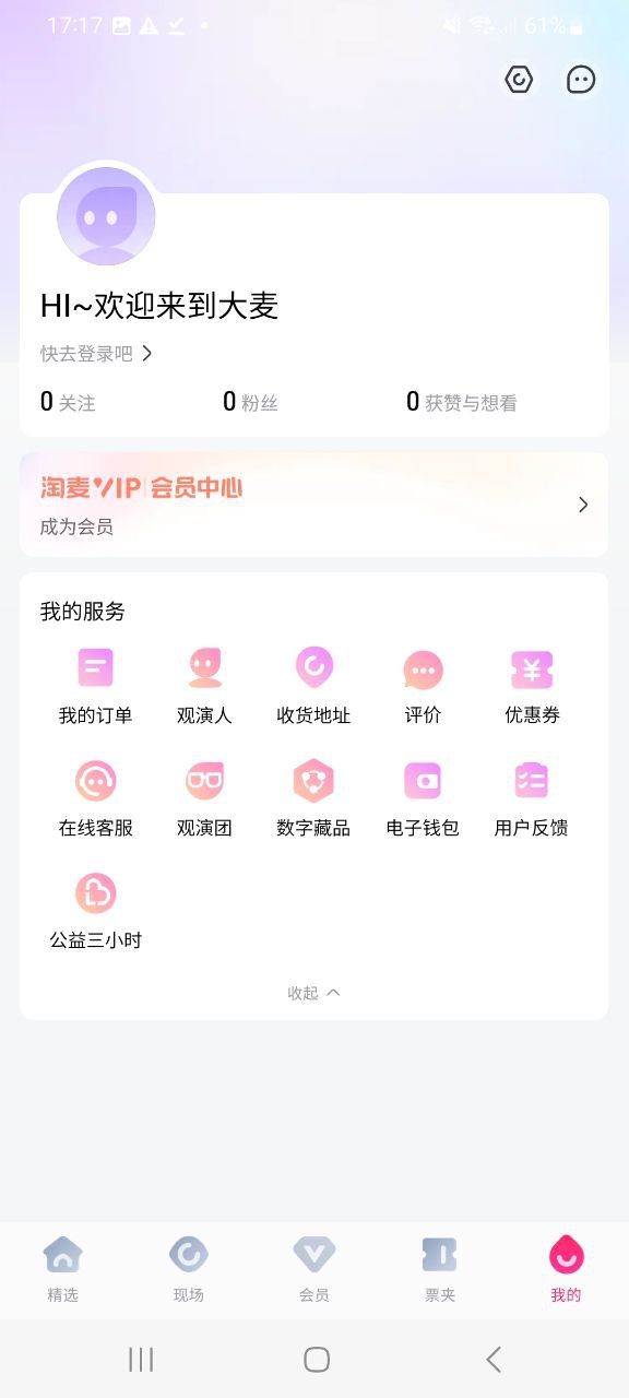 下载大麦平台app