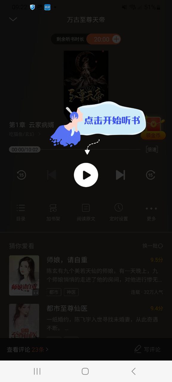 下载疯读小说安卓永久免费版