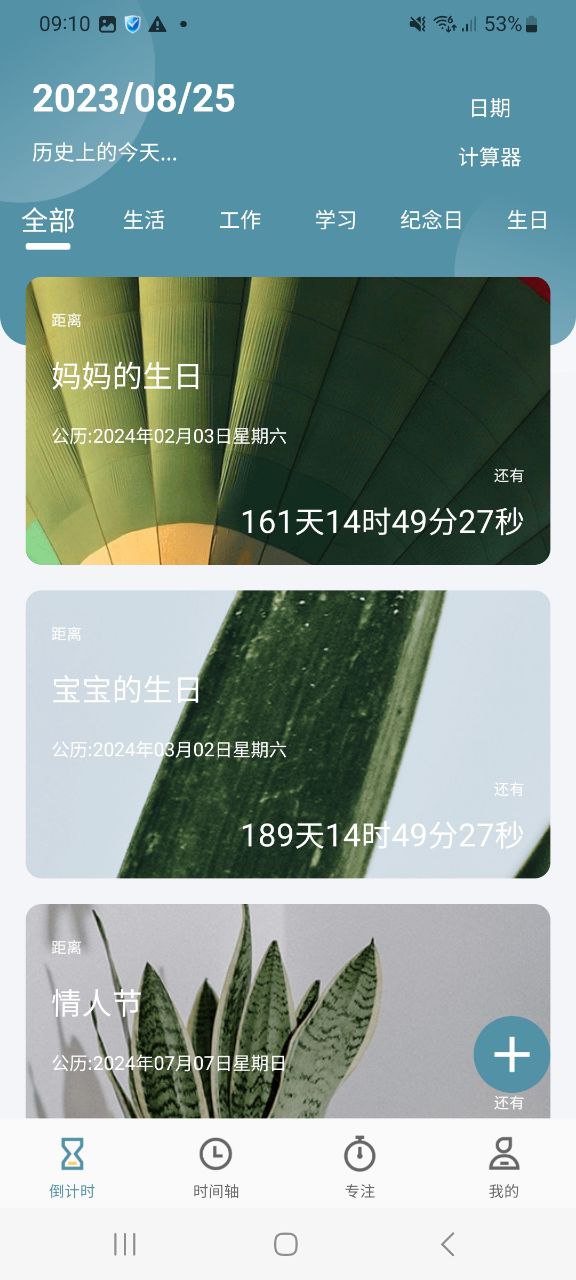 下载计时器app移动最新版