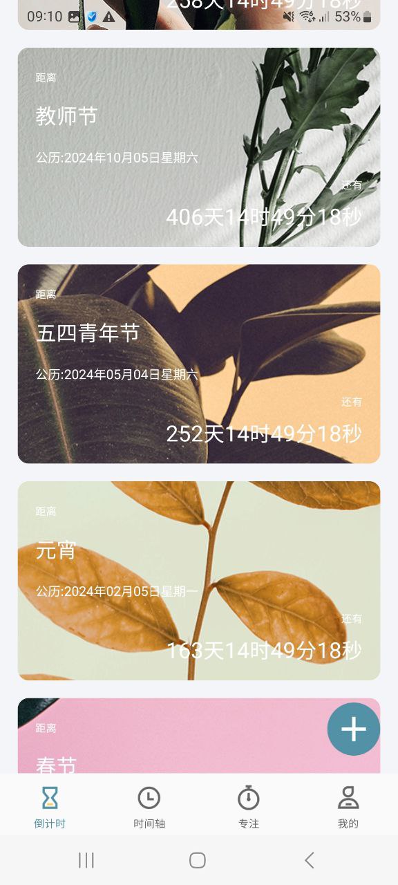 下载计时器app移动最新版