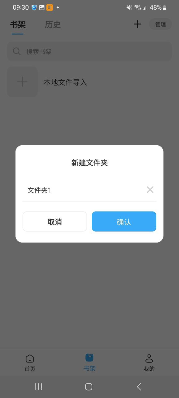 下载听书神器应用安装