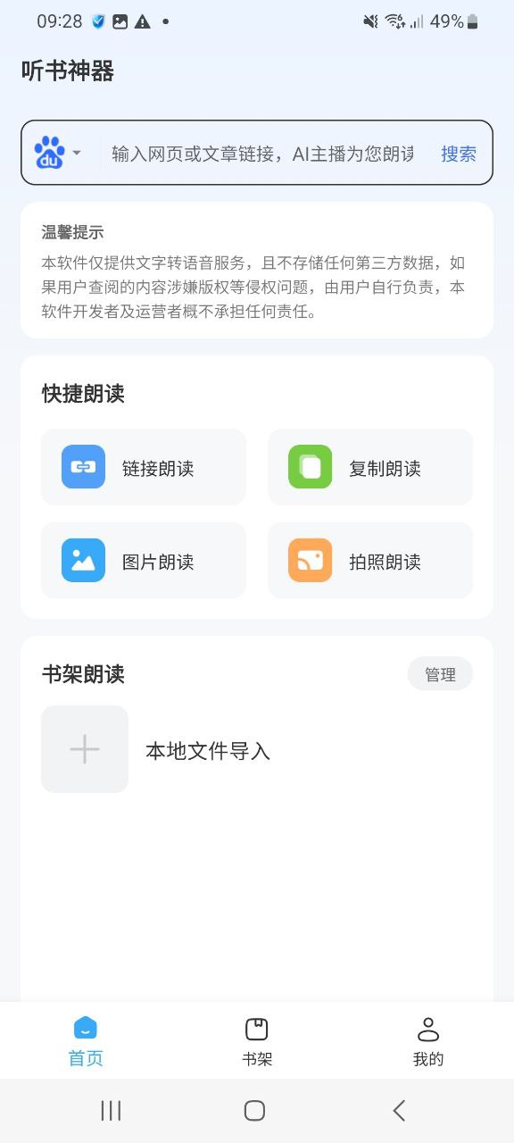 下载听书神器2023app