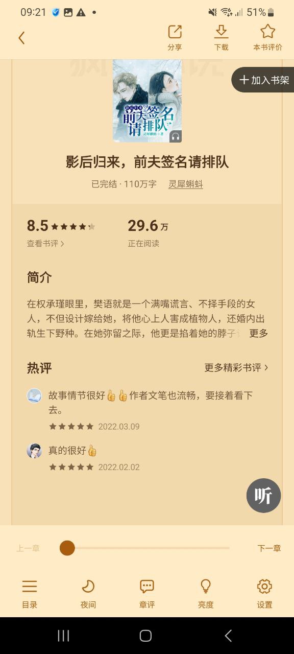 疯读小说软件下载app