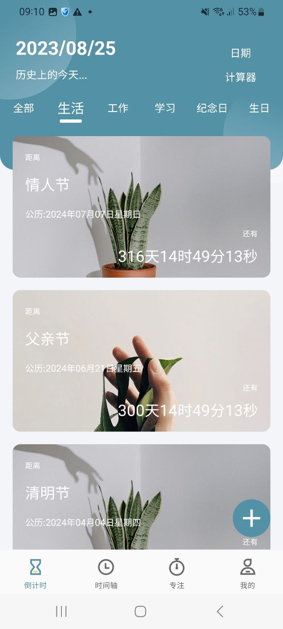 下载计时器app移动最新版