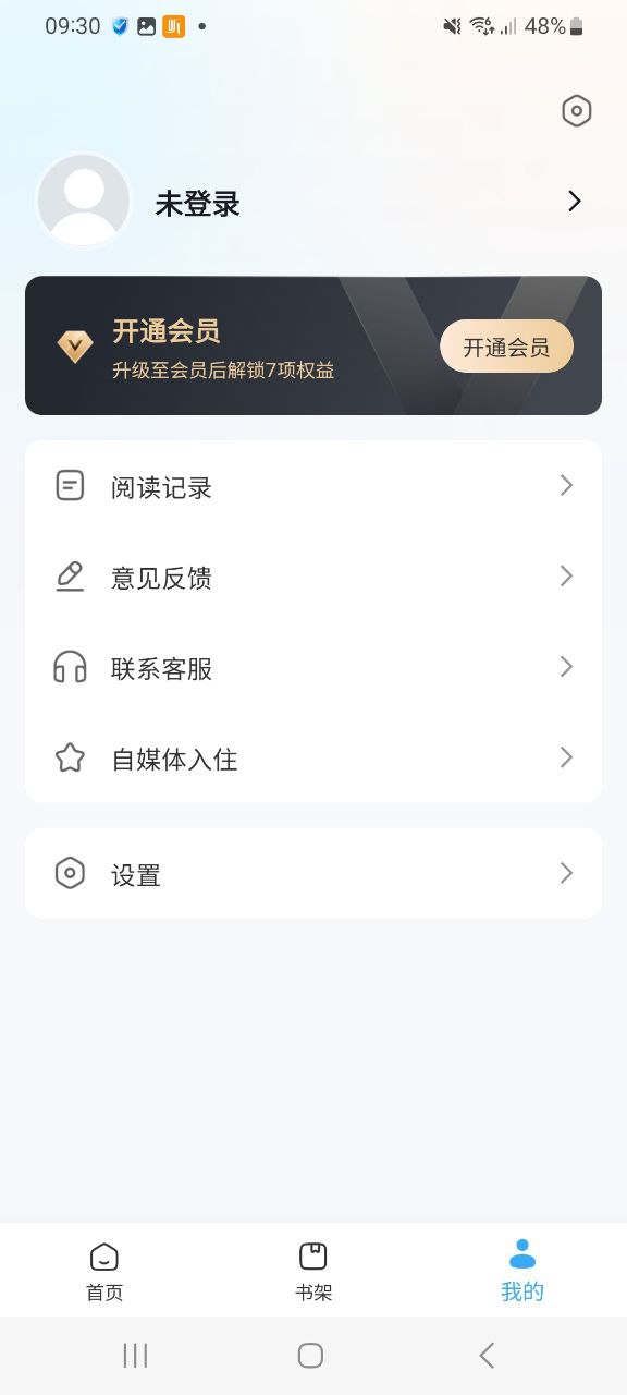 下载听书神器应用安装