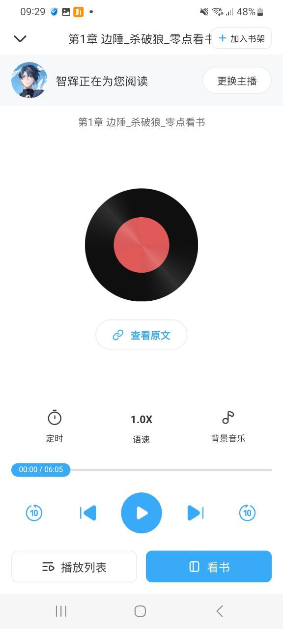 下载听书神器2023app