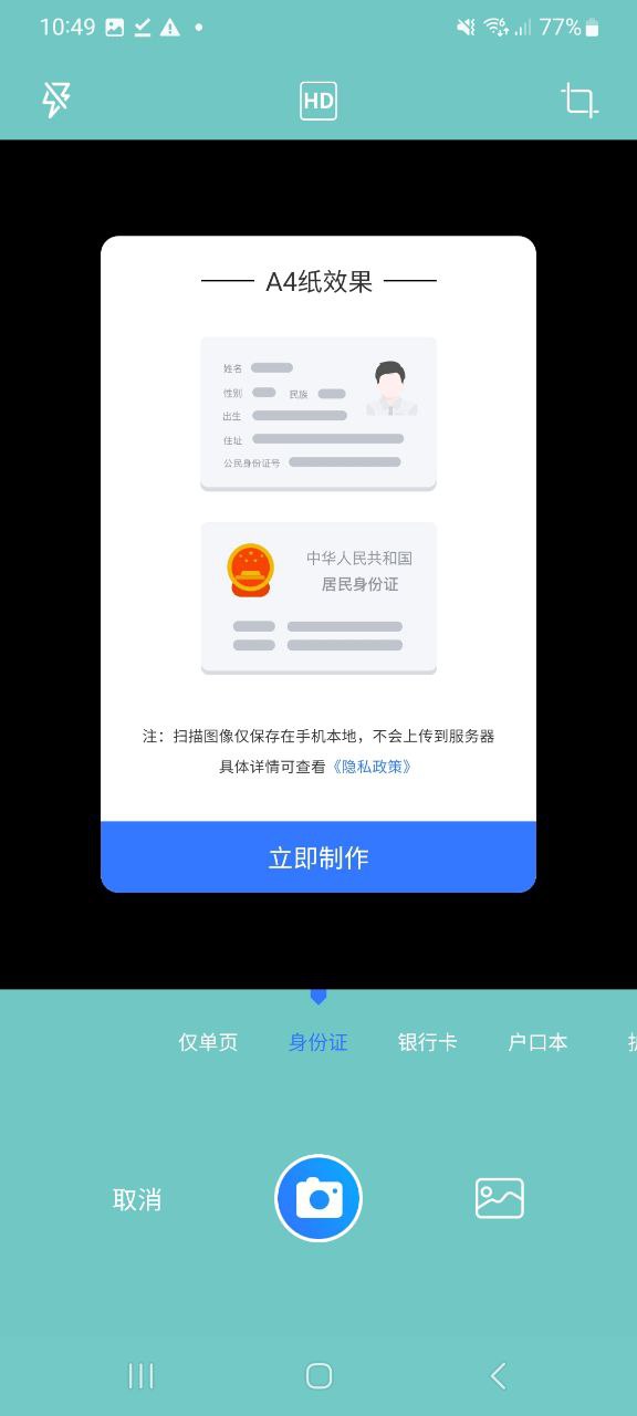 下载文字识别应用安装