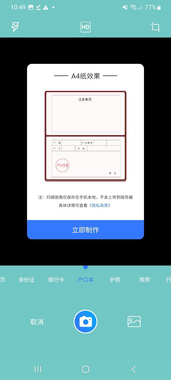 下载文字识别应用安装