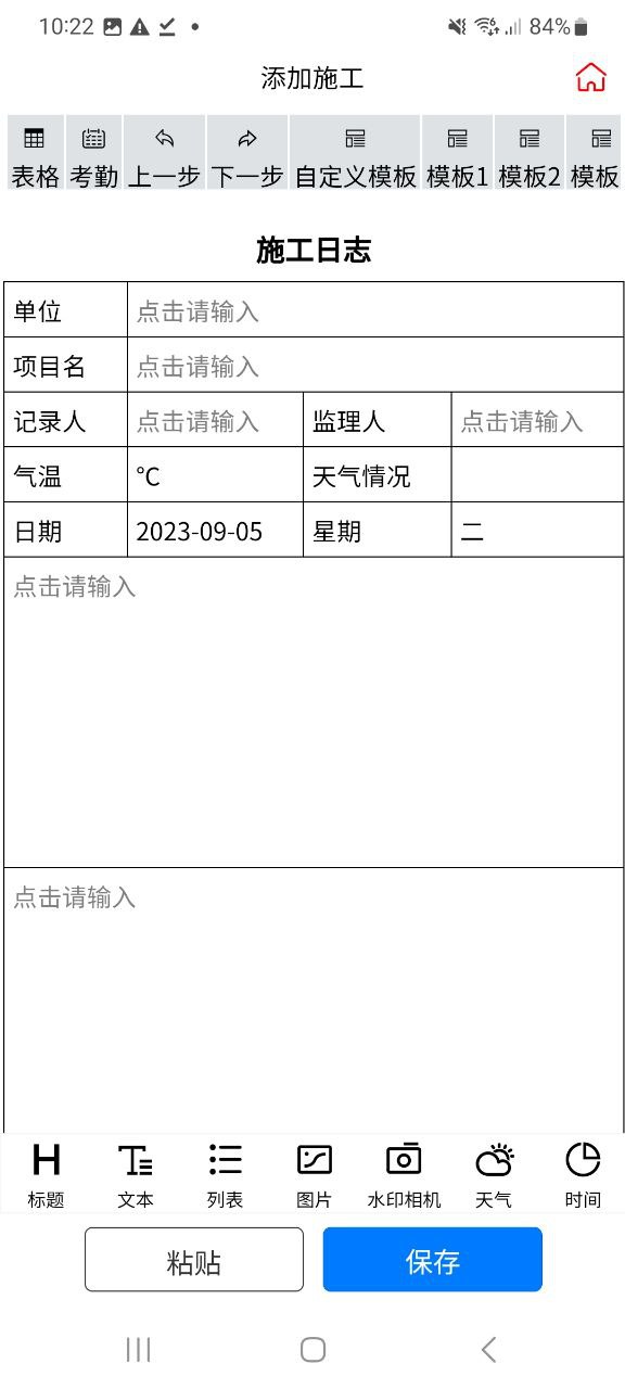 施工日志移动版下载