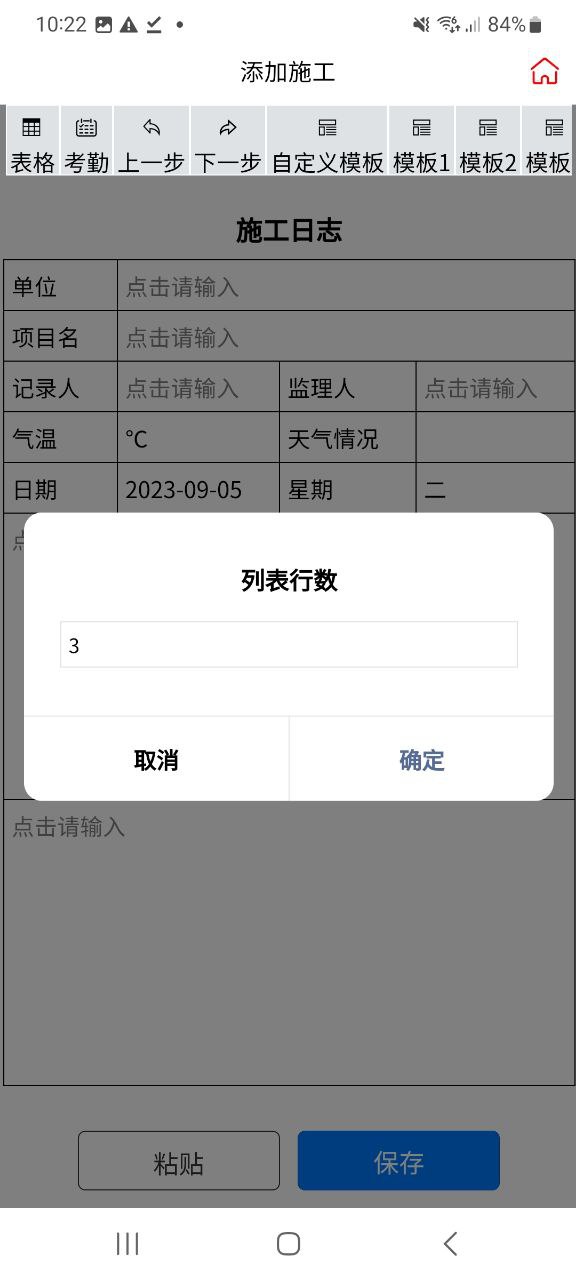 下载施工日志app移动最新版