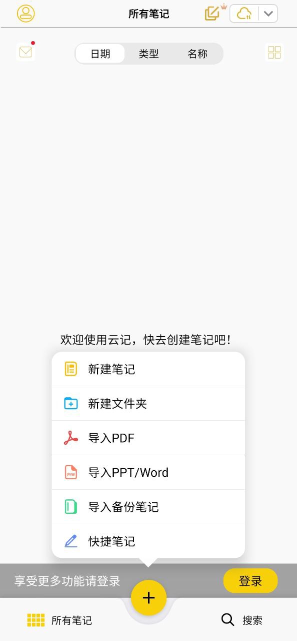 下载云记应用旧版