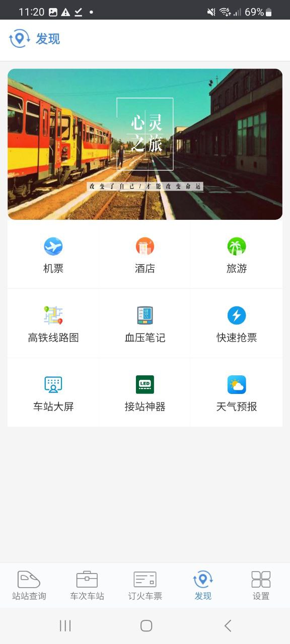 下载盛名时刻表app免费