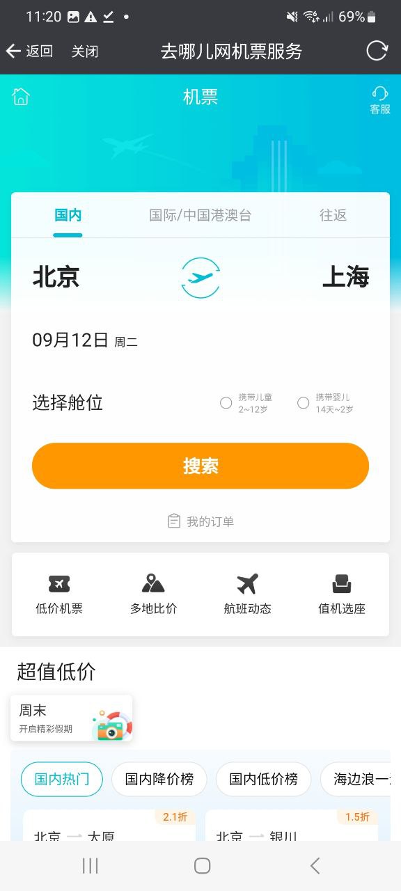 下载盛名时刻表app免费