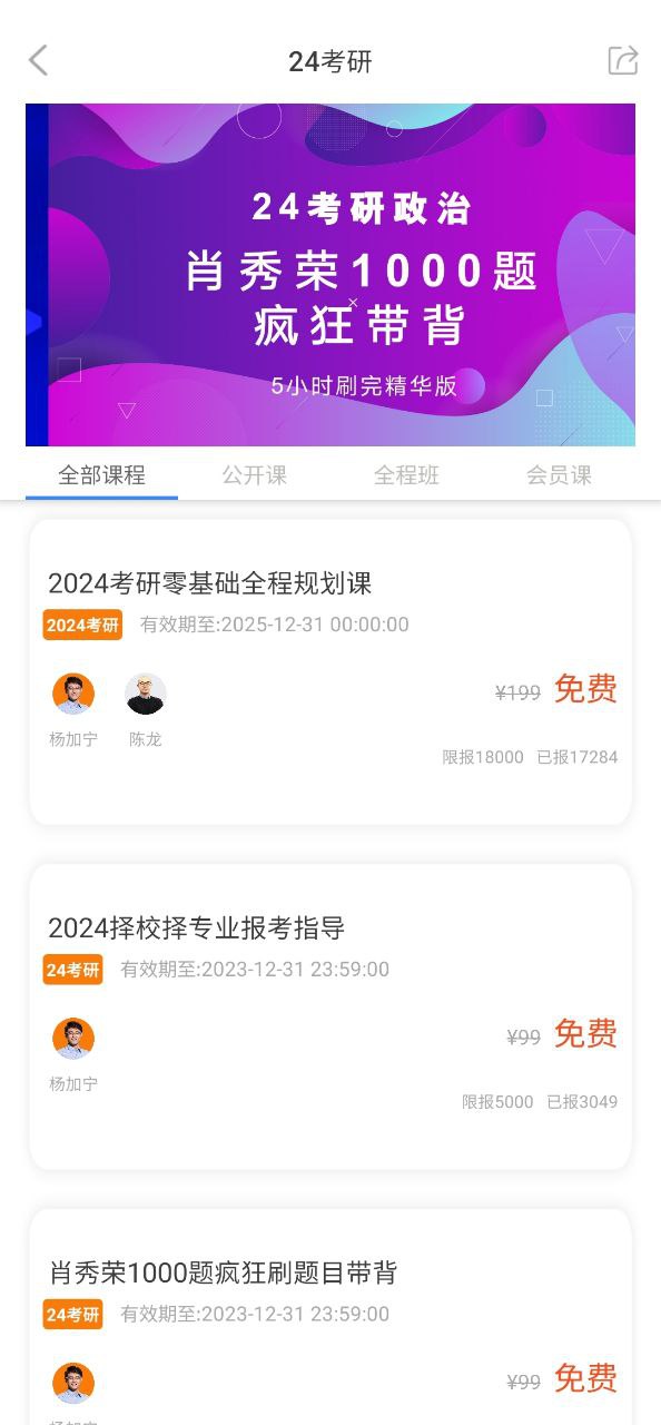 教育学考研app2023下载