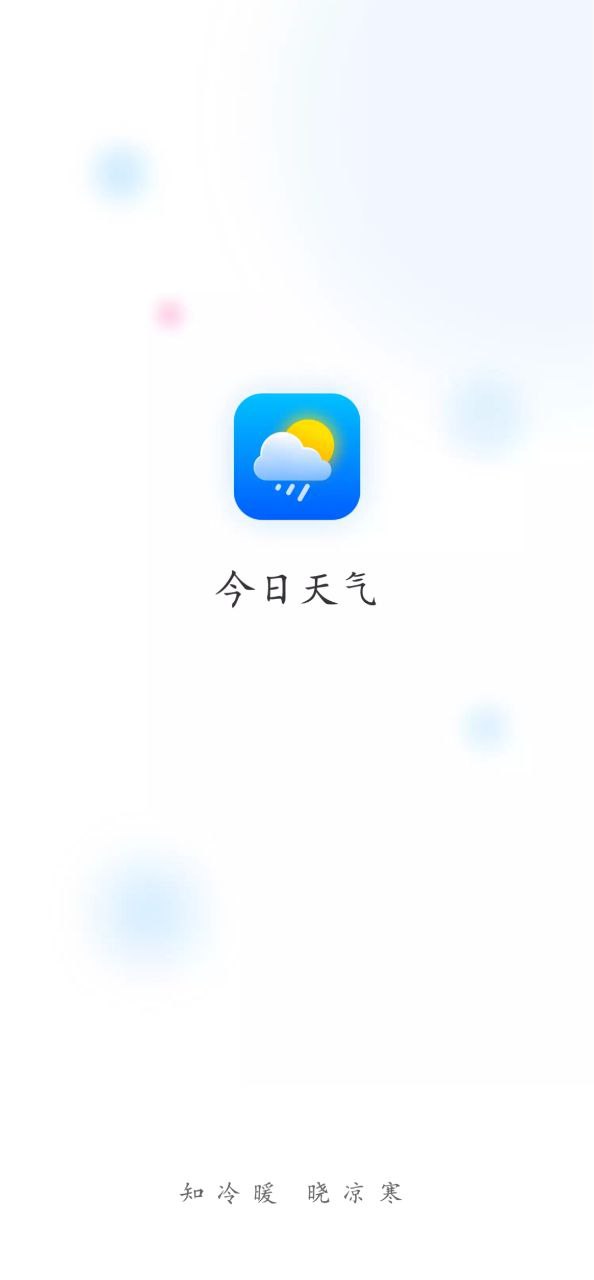 及时雨天气预报app新版下载