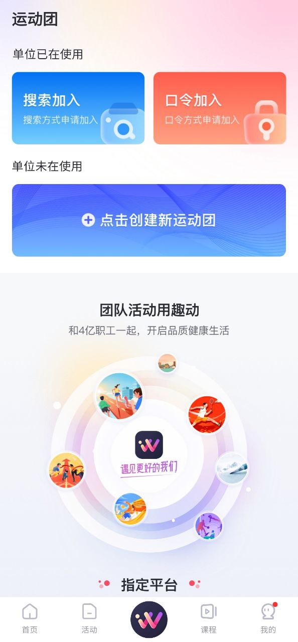 WillGo软件app下载