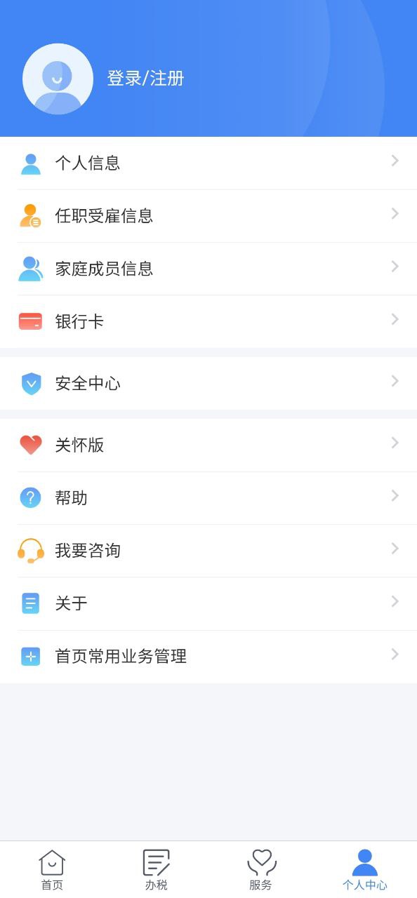 正版软件个人所得税app