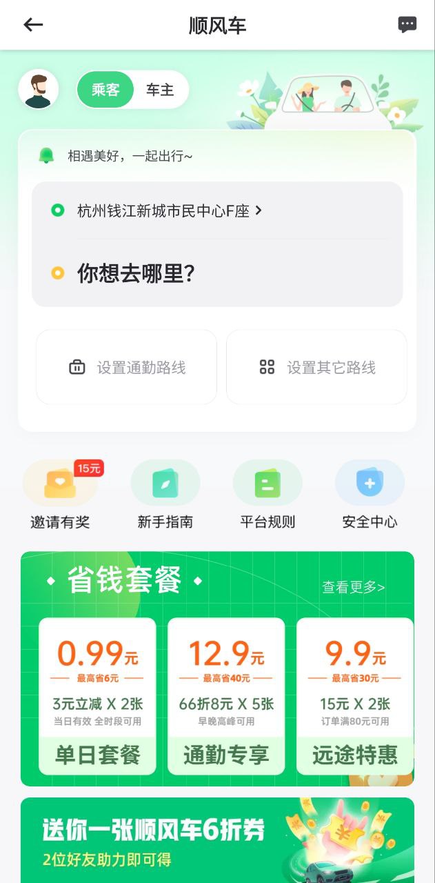 曹操出行app下载最新版本