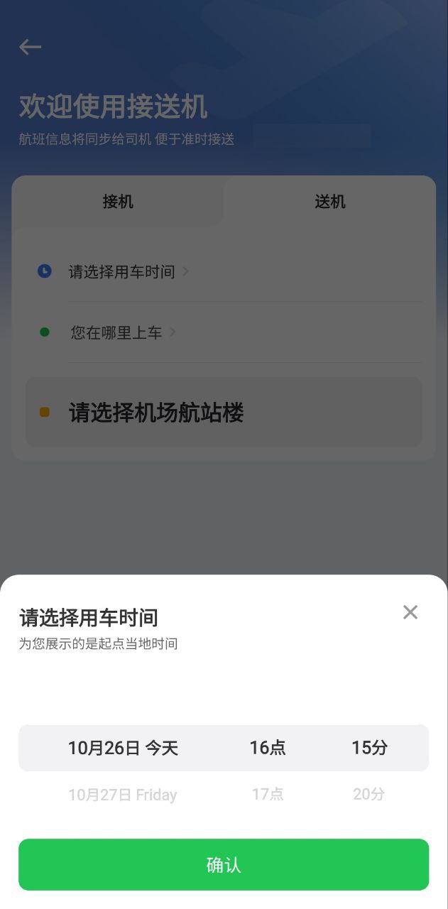 曹操出行app下载最新版本