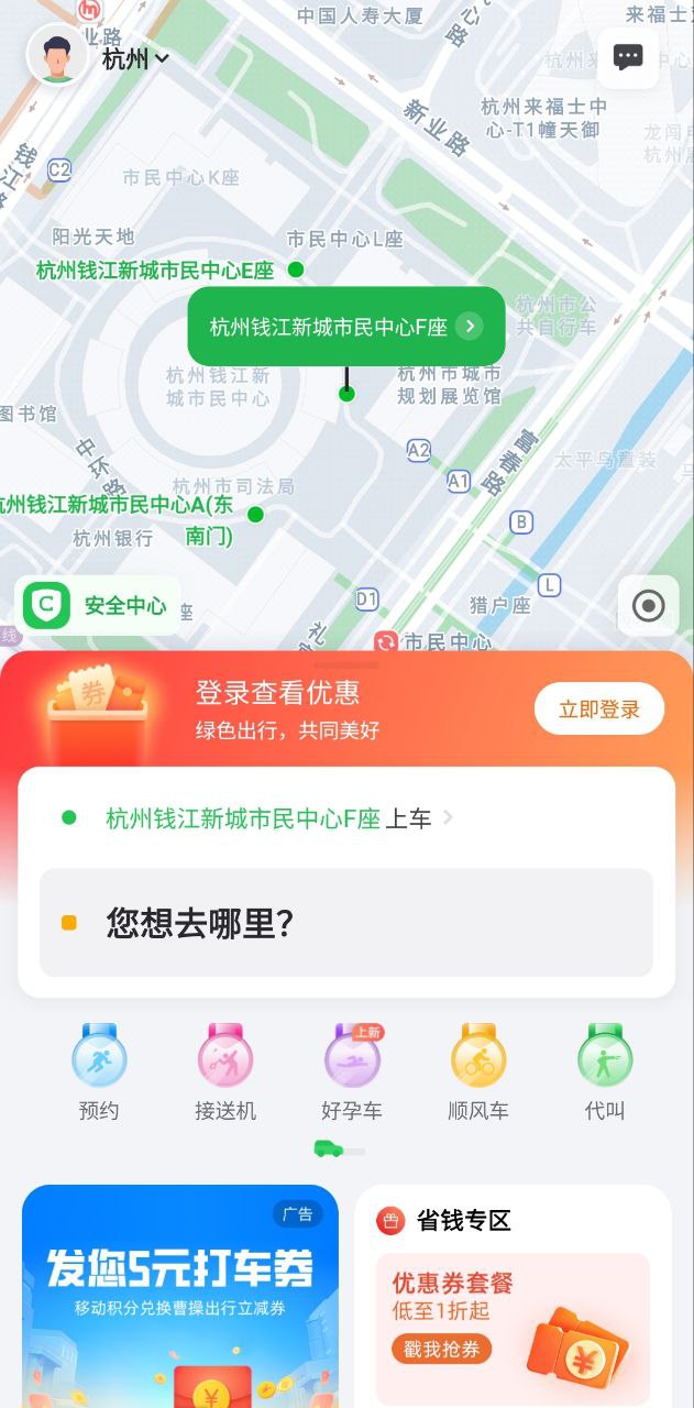 曹操出行app下载最新版本