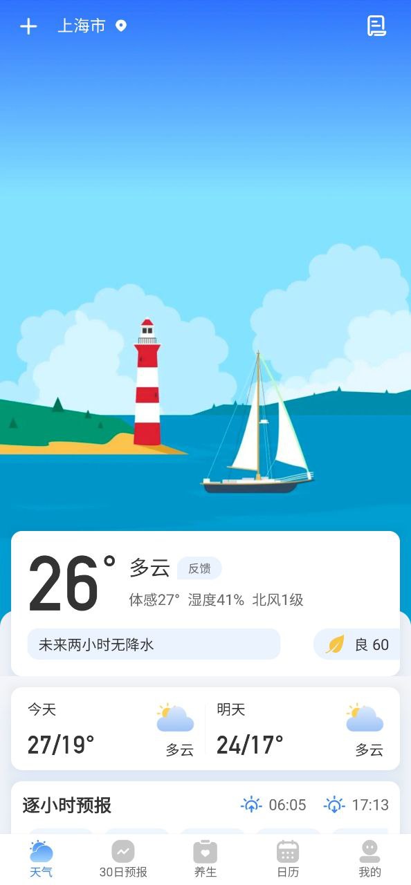 及时雨天气预报2023最新版