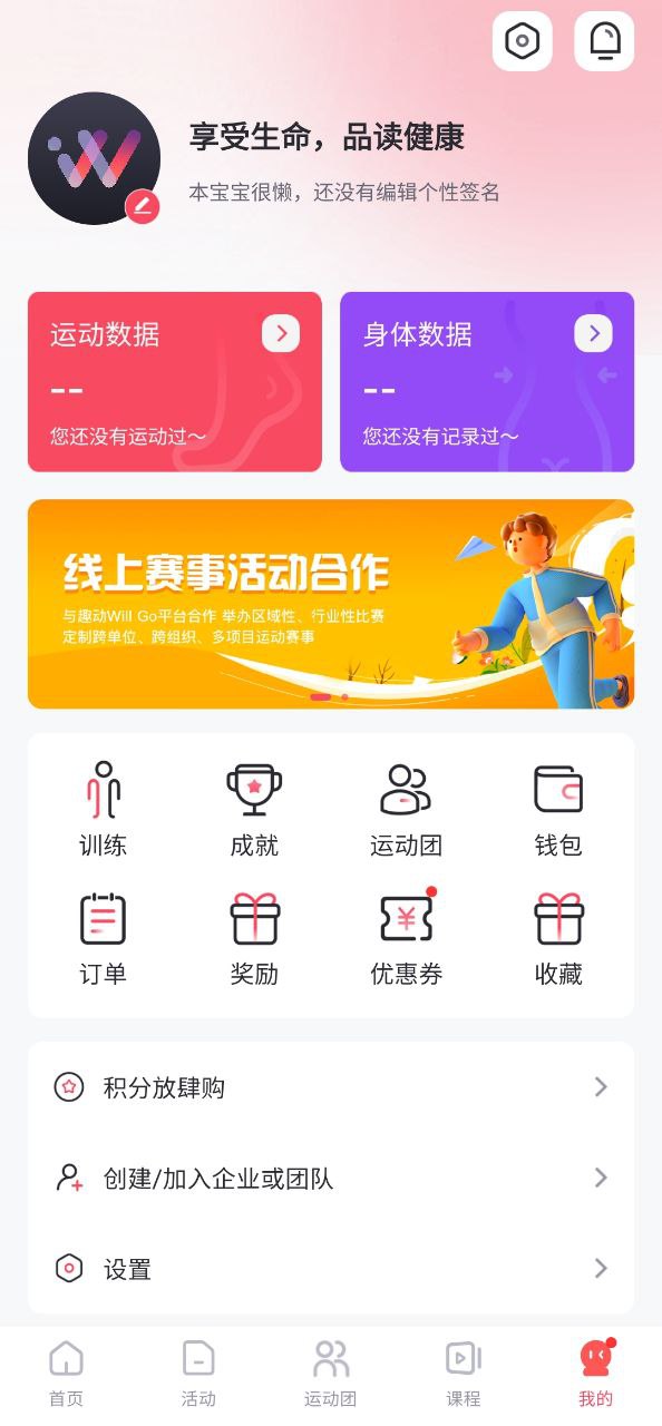 WillGo软件app下载