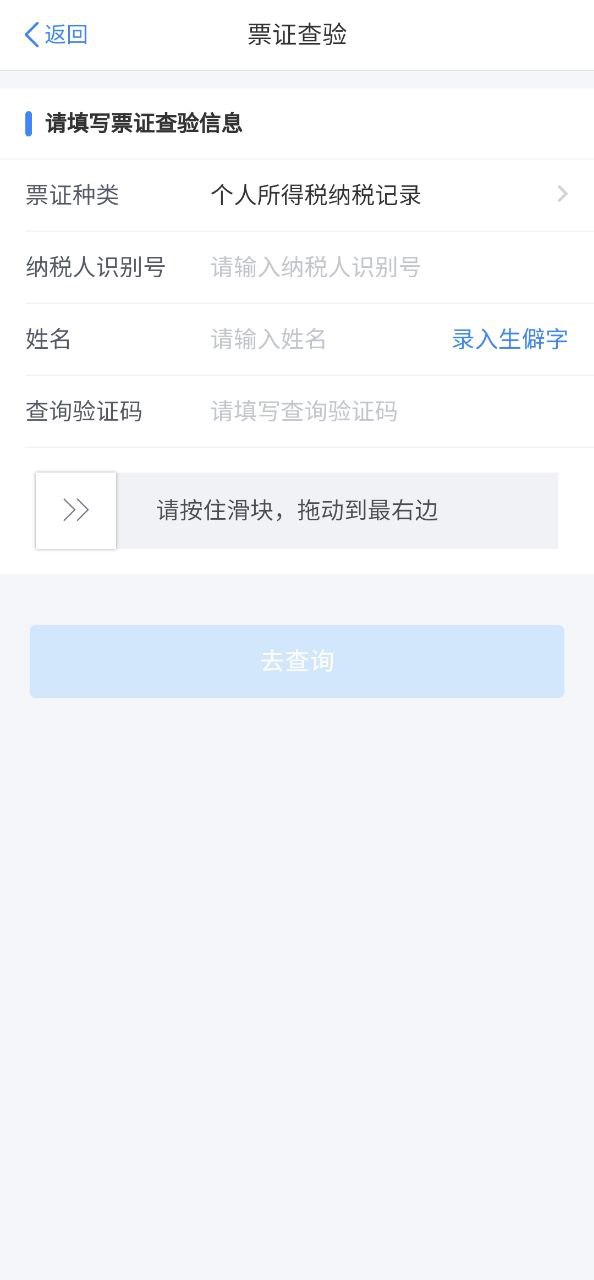 正版软件个人所得税app