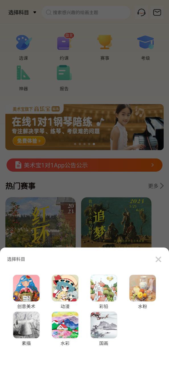 下载美术宝1对1app安装