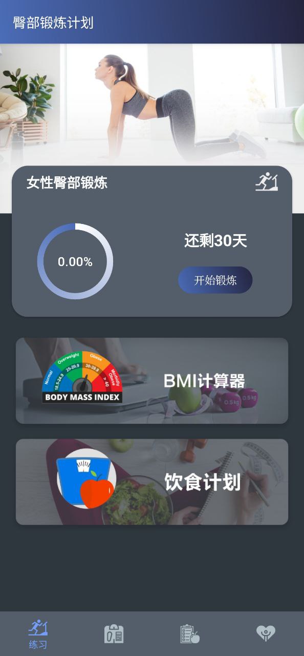 健身宝典app最新下载