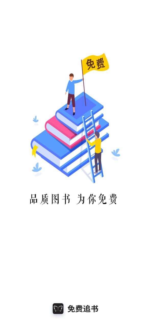 免费追书app最新版本